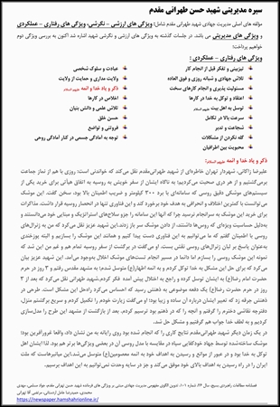 سیره مدیریتی شهدا 112 